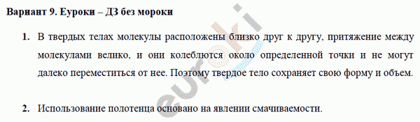 Дидактические материалы по физике 7 класс. ФГОС Марон Вариант 9