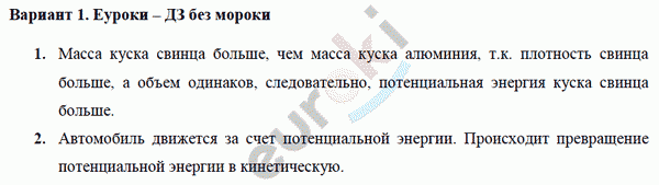 Дидактические материалы по физике 7 класс. ФГОС Марон Вариант 1