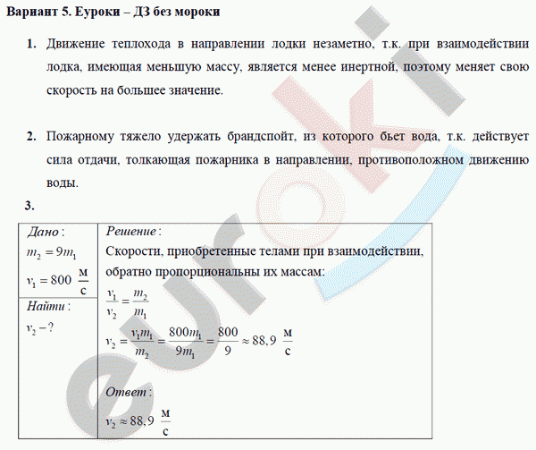 Дидактические материалы по физике 7 класс. ФГОС Марон Вариант 5