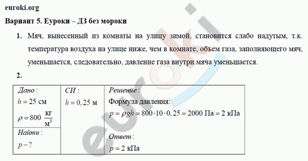 Дидактические материалы по физике 7 класс. ФГОС Марон Вариант 5