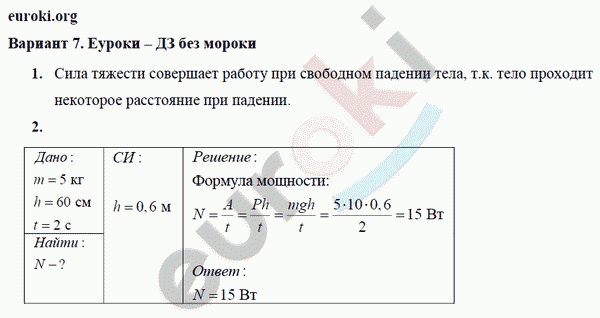 Дидактические материалы по физике 7 класс. ФГОС Марон Вариант 7