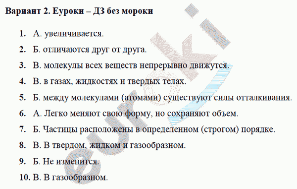 Дидактические материалы по физике 7 класс. ФГОС Марон Вариант 2