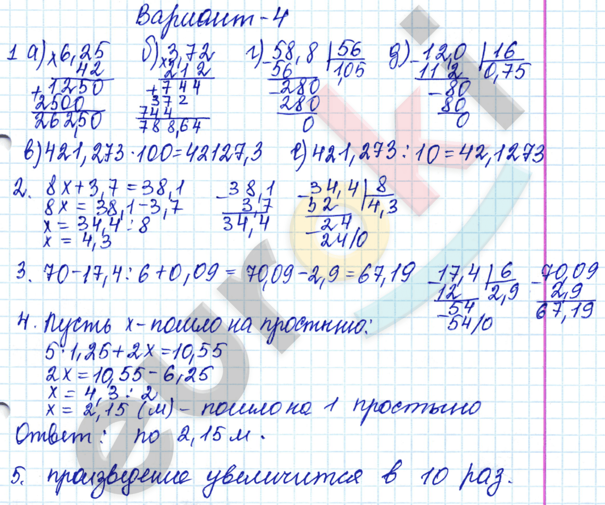Контрольные работы по математике 5 класс. ФГОС Жохов, Крайнева Вариант 4