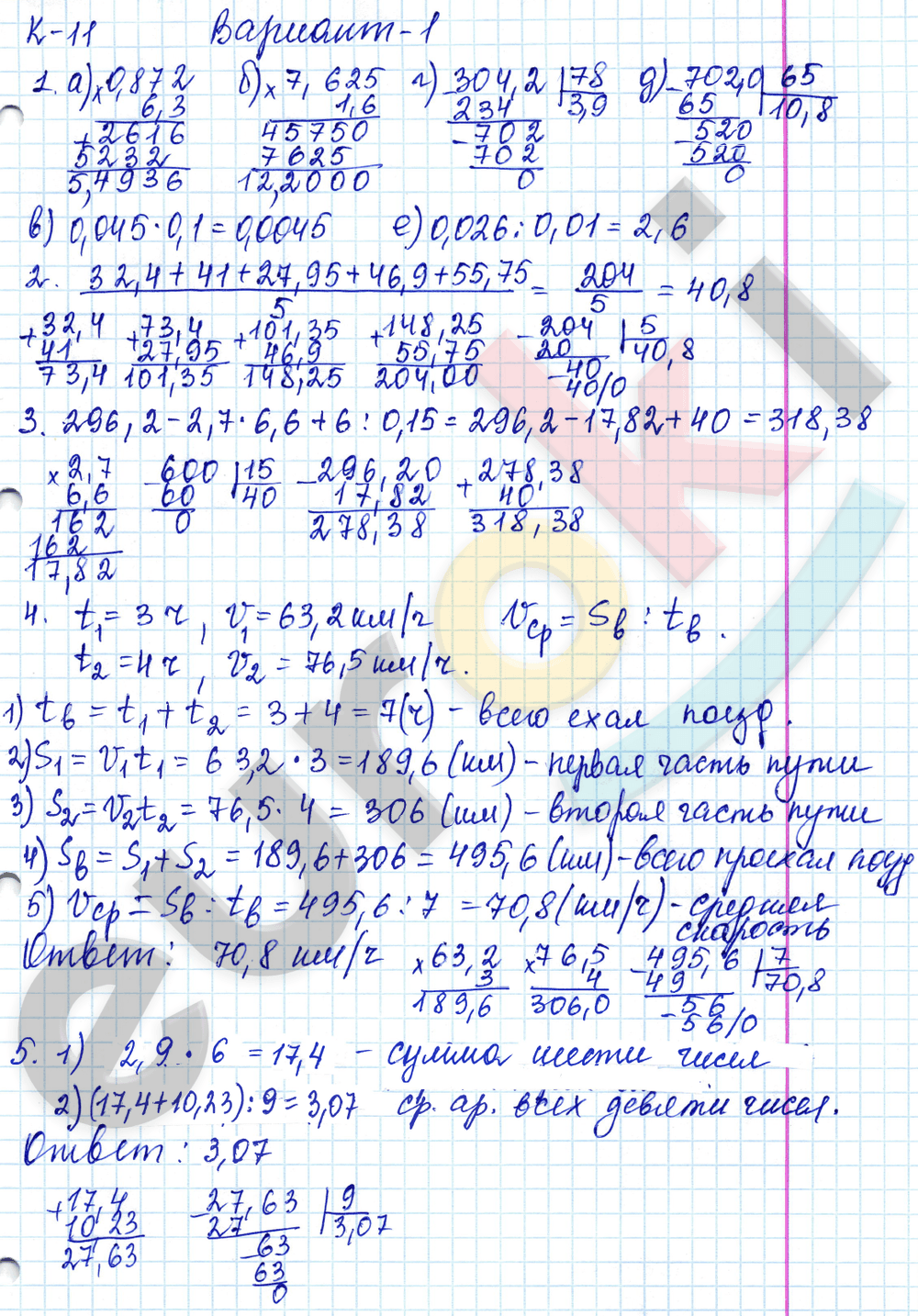 Контрольные работы по математике 5 класс. ФГОС Жохов, Крайнева Вариант 1