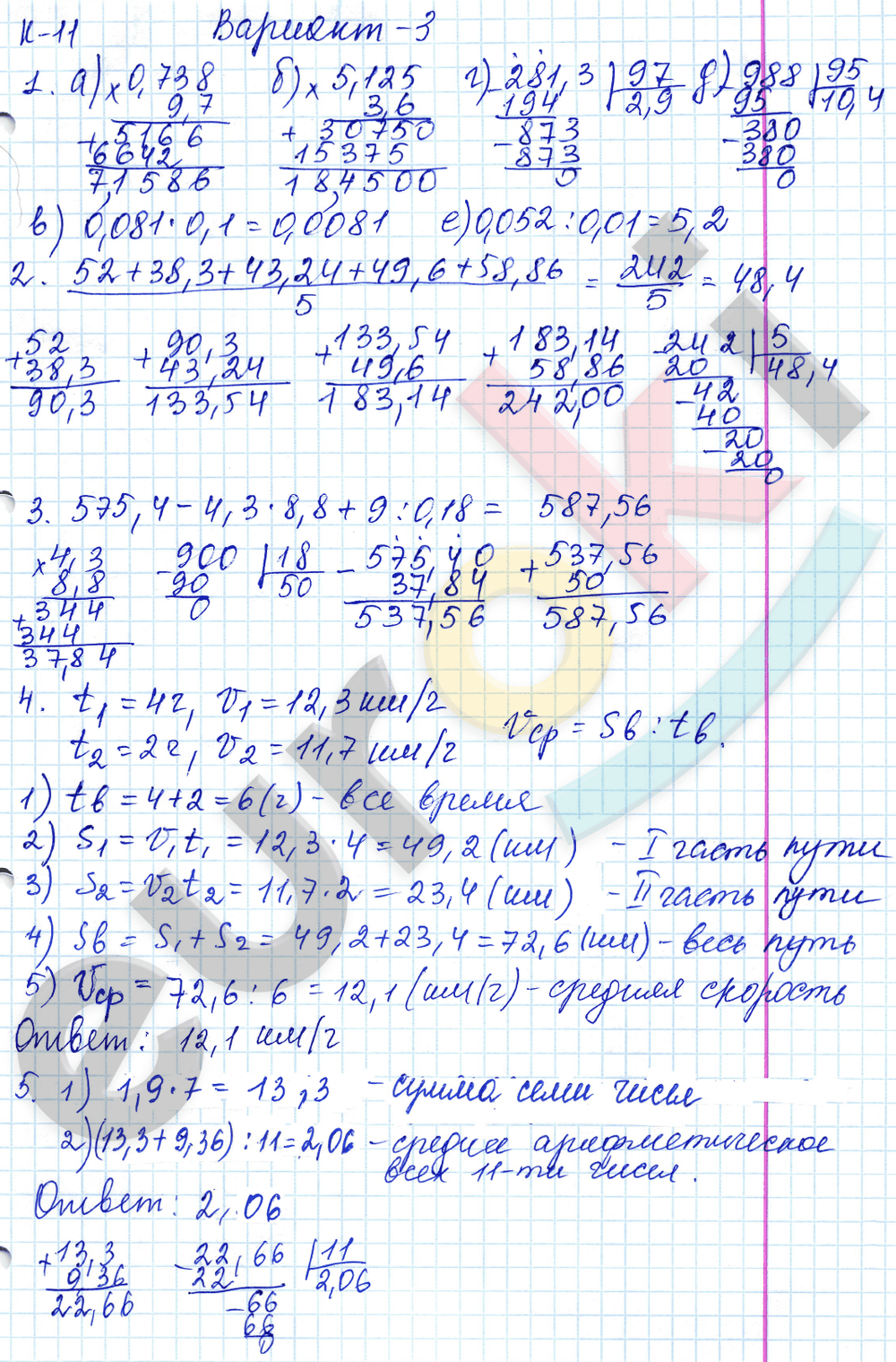 Контрольные работы по математике 5 класс. ФГОС Жохов, Крайнева Вариант 3