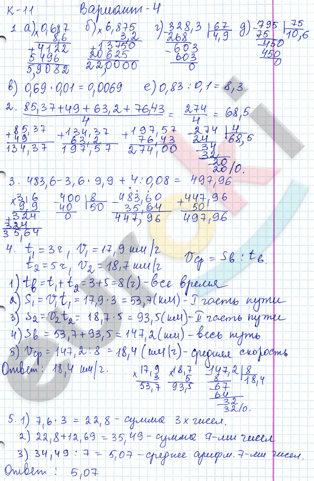 Контрольные работы по математике 5 класс. ФГОС Жохов, Крайнева Вариант 4