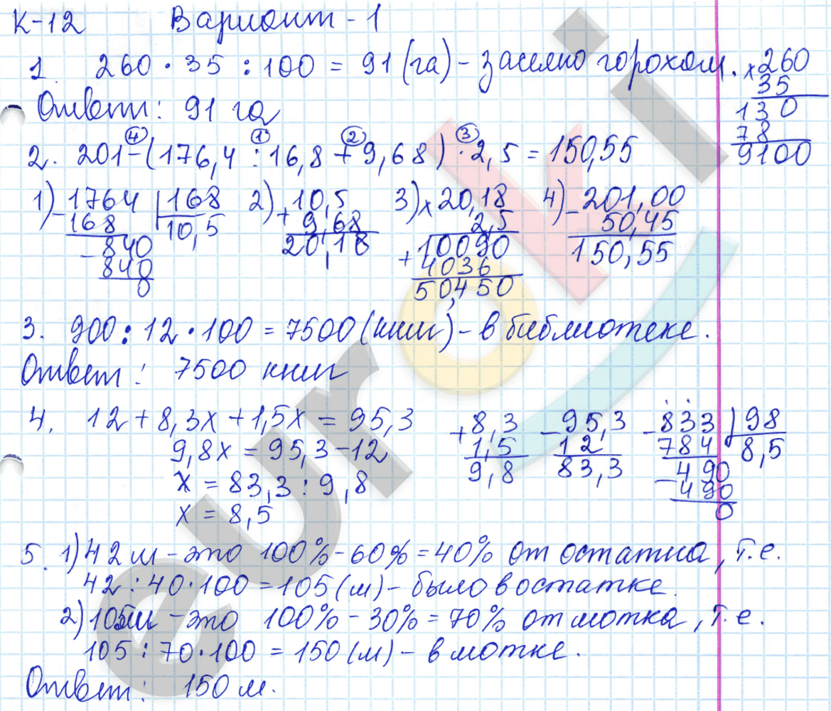 Контрольные работы по математике 5 класс. ФГОС Жохов, Крайнева Вариант 1