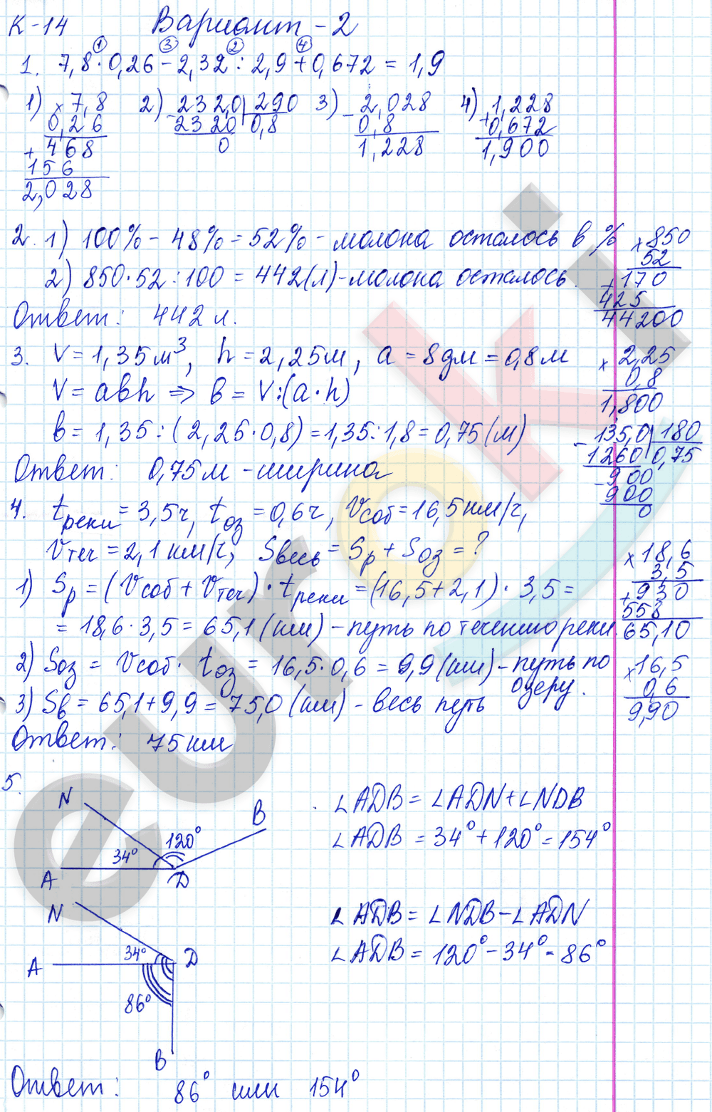 Контрольные работы по математике 5 класс. ФГОС Жохов, Крайнева Вариант 2