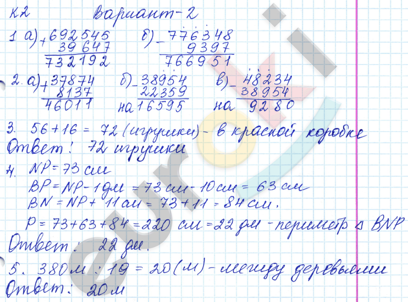 Контрольные работы по математике 5 класс. ФГОС Жохов, Крайнева Вариант 2