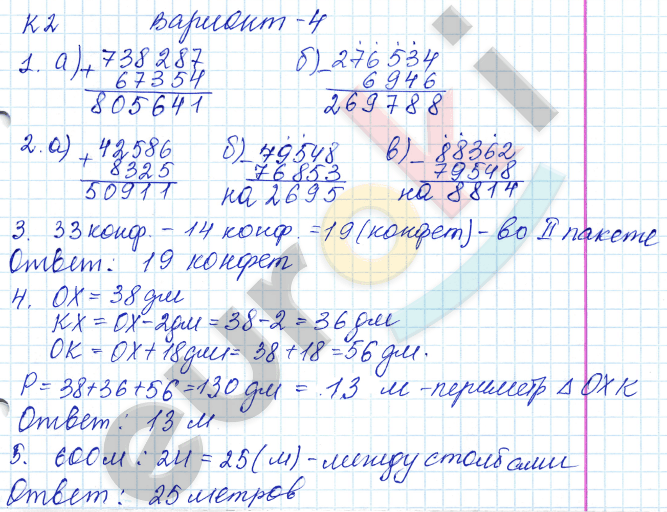 Контрольные работы по математике 5 класс. ФГОС Жохов, Крайнева Вариант 4