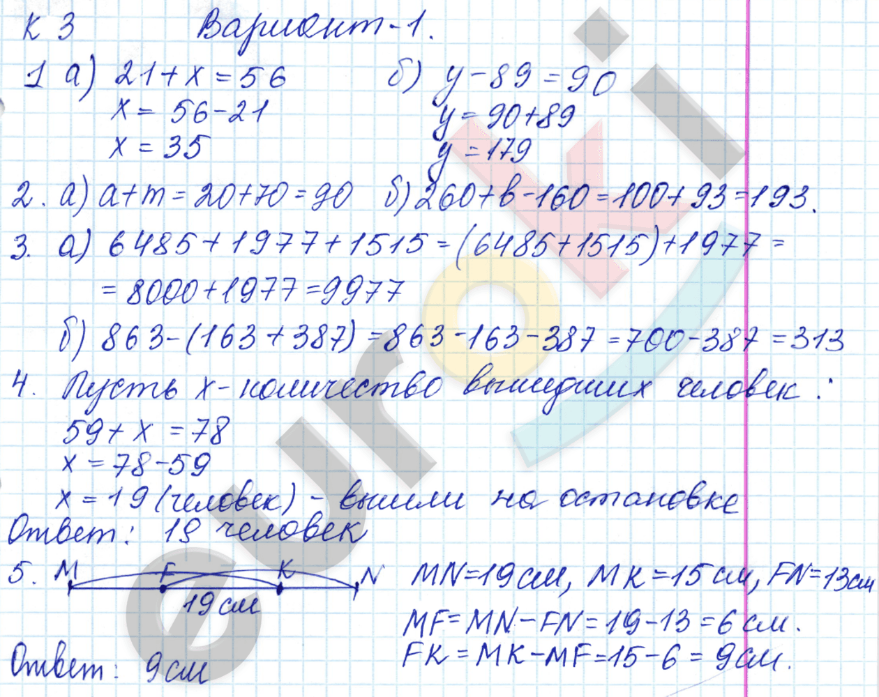 Контрольные работы по математике 5 класс. ФГОС Жохов, Крайнева Вариант 1