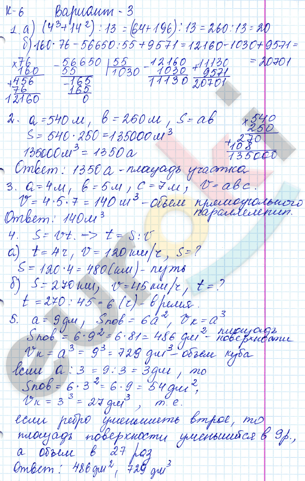 Контрольные работы по математике 5 класс. ФГОС Жохов, Крайнева Вариант 3