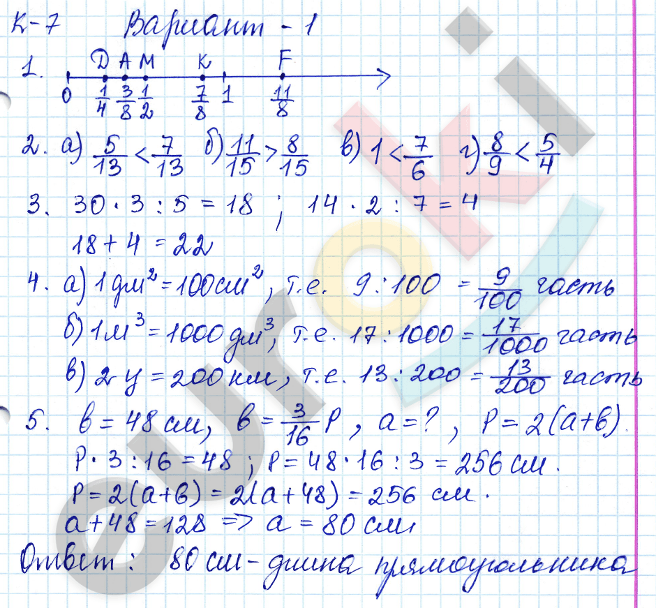 Контрольные работы по математике 5 класс. ФГОС Жохов, Крайнева Вариант 1