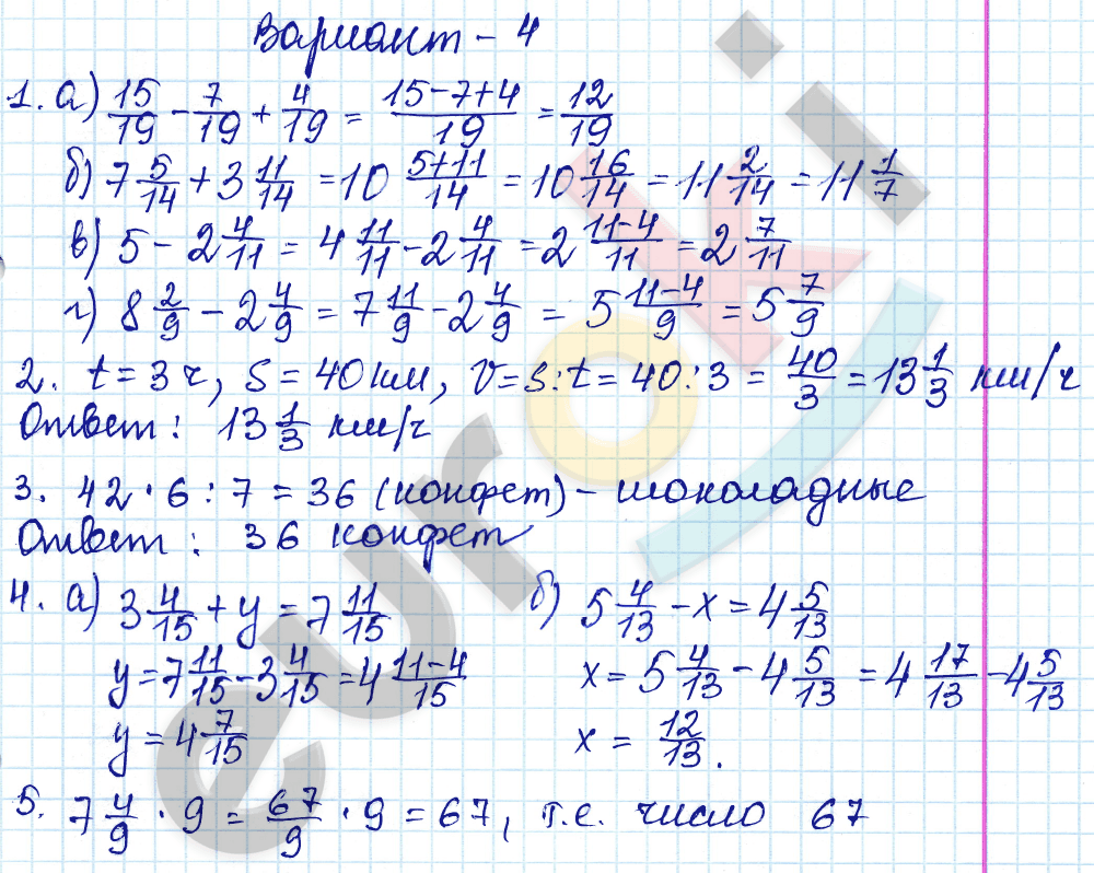 Контрольные работы по математике 5 класс. ФГОС Жохов, Крайнева Вариант 4