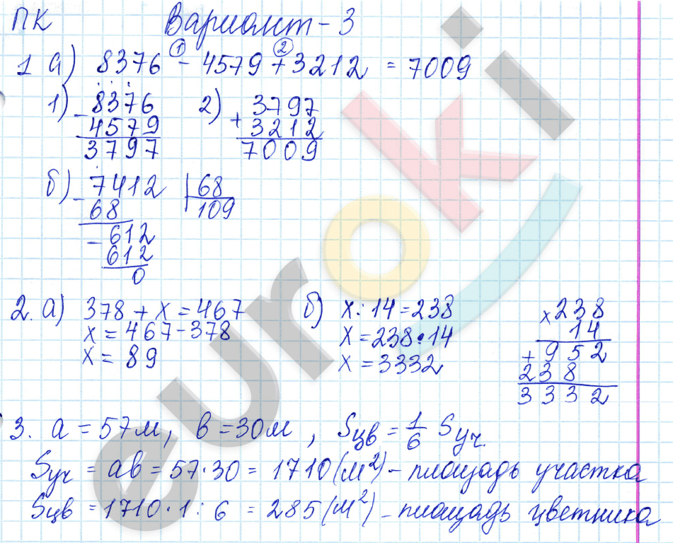 Контрольные работы по математике 5 класс. ФГОС Жохов, Крайнева Вариант 3