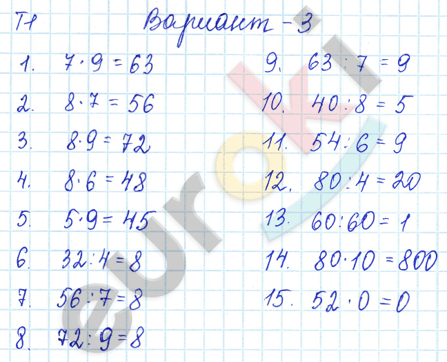 Контрольные работы по математике 5 класс. ФГОС Жохов, Крайнева Вариант 3