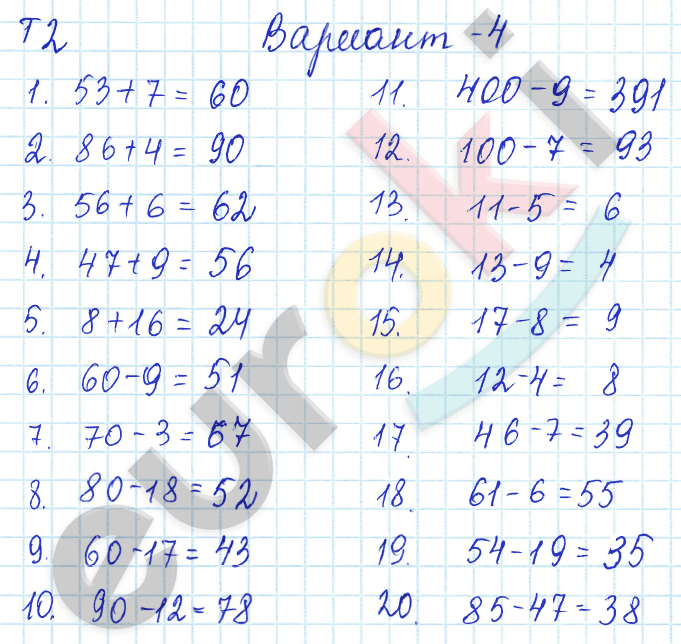 Контрольные работы по математике 5 класс. ФГОС Жохов, Крайнева Вариант 4