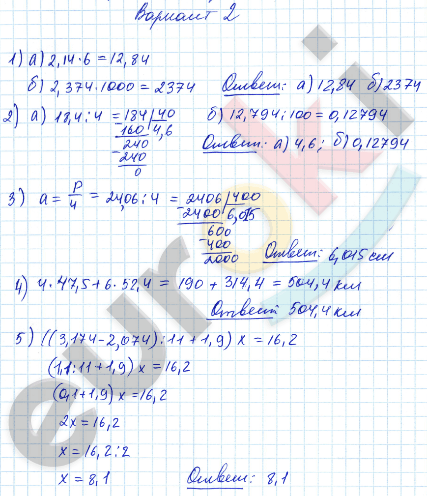 Решебник 5 класс математика виленкин 2023