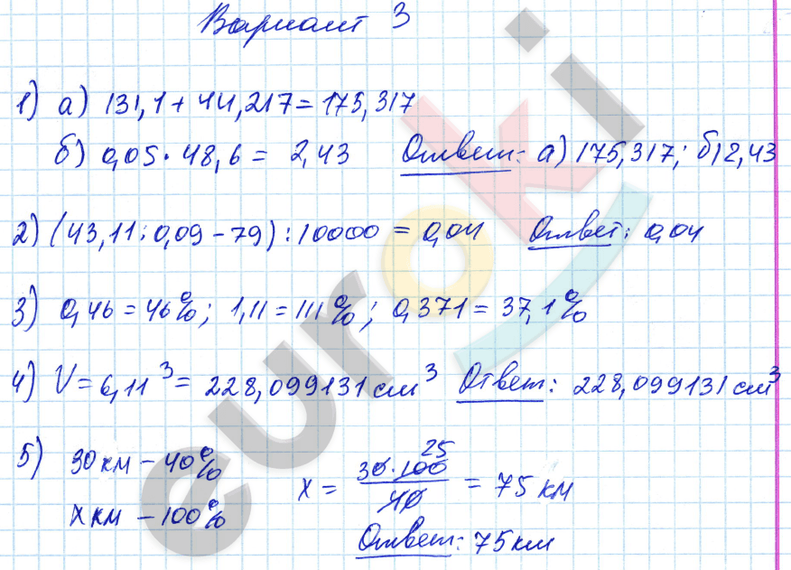 Дидактические материалы по математике 5 класс. ФГОС Попов Вариант 3