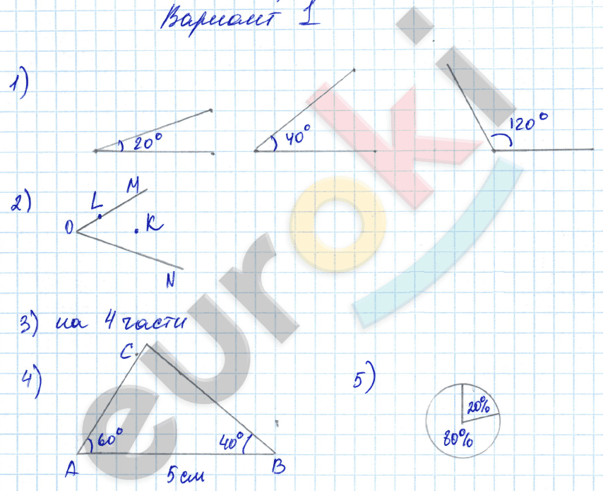 Математика 5 класс вариант 1. Кр 5 класс транспортир. Чертежный треугольник 5 класс. Контрольная работа по математике 5 класс с транспортиром.