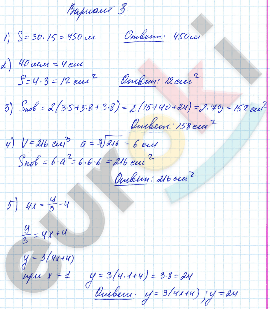 Ответ по математике 5 5 4