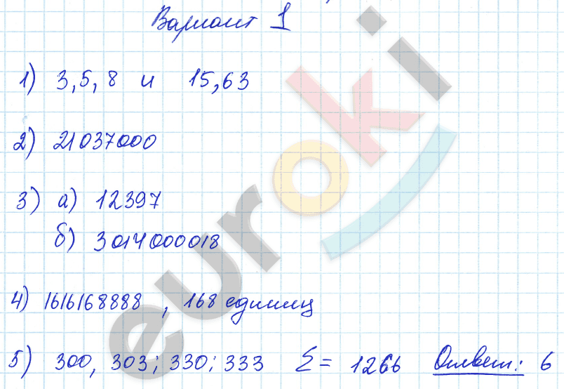 Дидактические материалы по математике 5 класс. ФГОС Попов Вариант 1