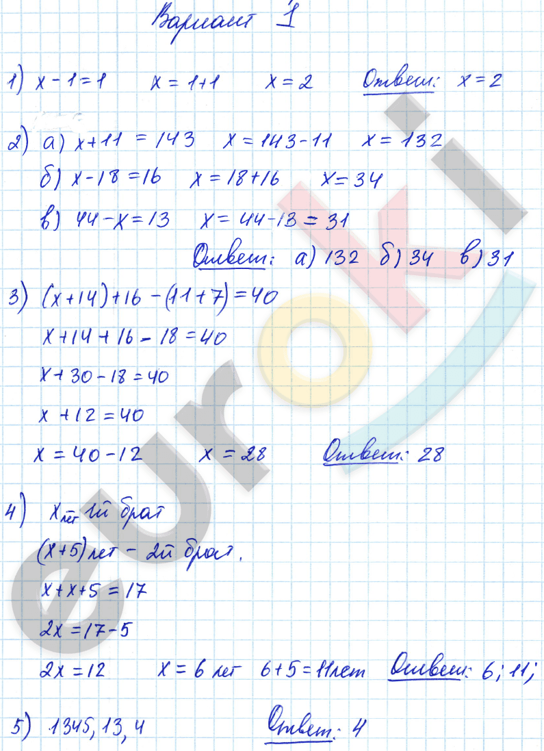 Дидактические материалы по математике 5 класс. ФГОС Попов Вариант 1