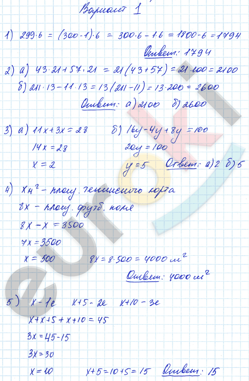 5 класс номер 1 80. Математика 5 класс вариант 01. Гдз по математике страница 5.