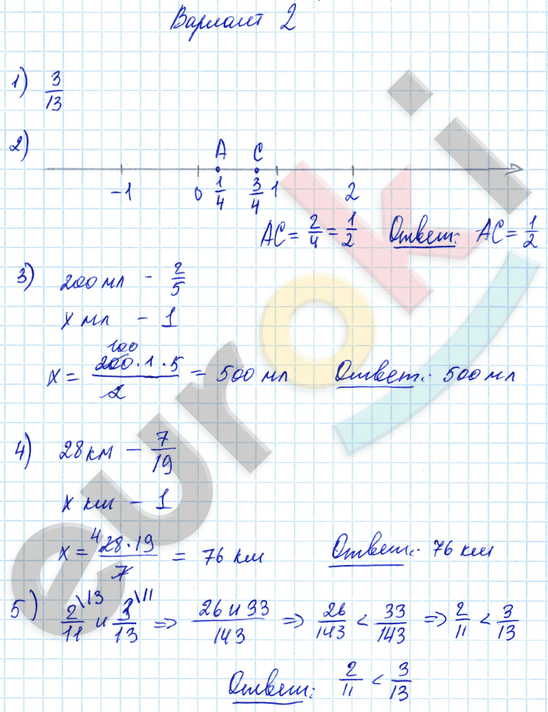 Дидактические материалы по математике 5 класс. ФГОС Попов Вариант 2