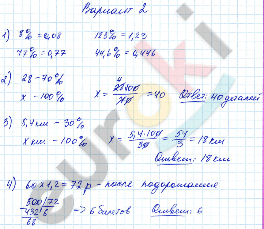 Дидактические материалы по математике 5 класс. ФГОС Попов Вариант 2