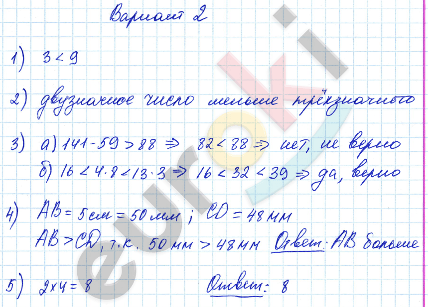 Дидактические материалы по математике 5 класс. ФГОС Попов Вариант 2