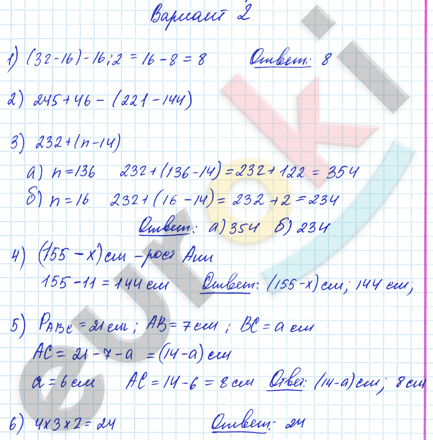 Дидактические материалы по математике 5 класс. ФГОС Попов Вариант 2