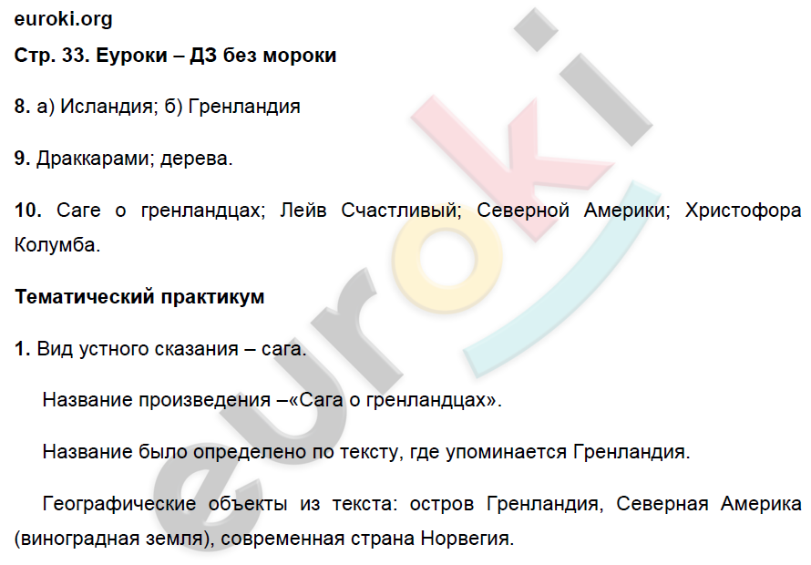 География 5 класс страница 105