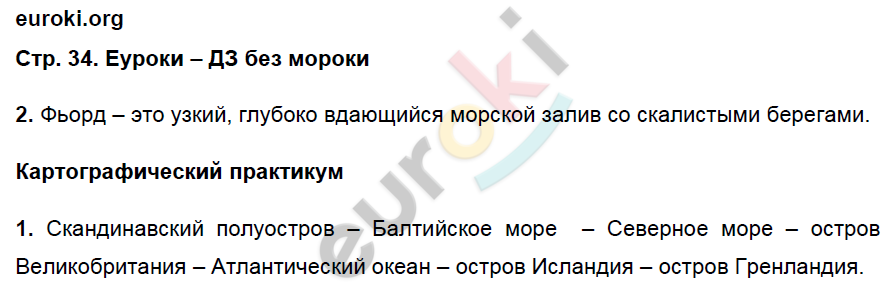 Тетрадь-практикум по географии 5 класс Молодцов Страница 34