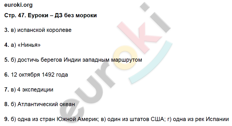 Тетрадь-практикум по географии 5 класс Молодцов Страница 47