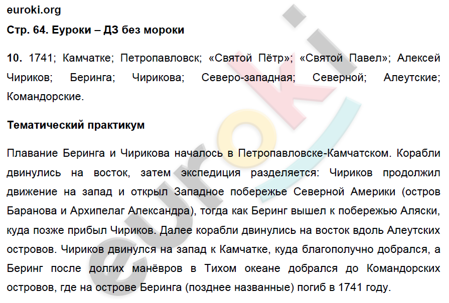 Тетрадь-практикум по географии 5 класс Молодцов Страница 64