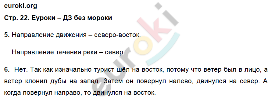 Тетрадь-практикум по географии 6 класс Болотникова Страница 22