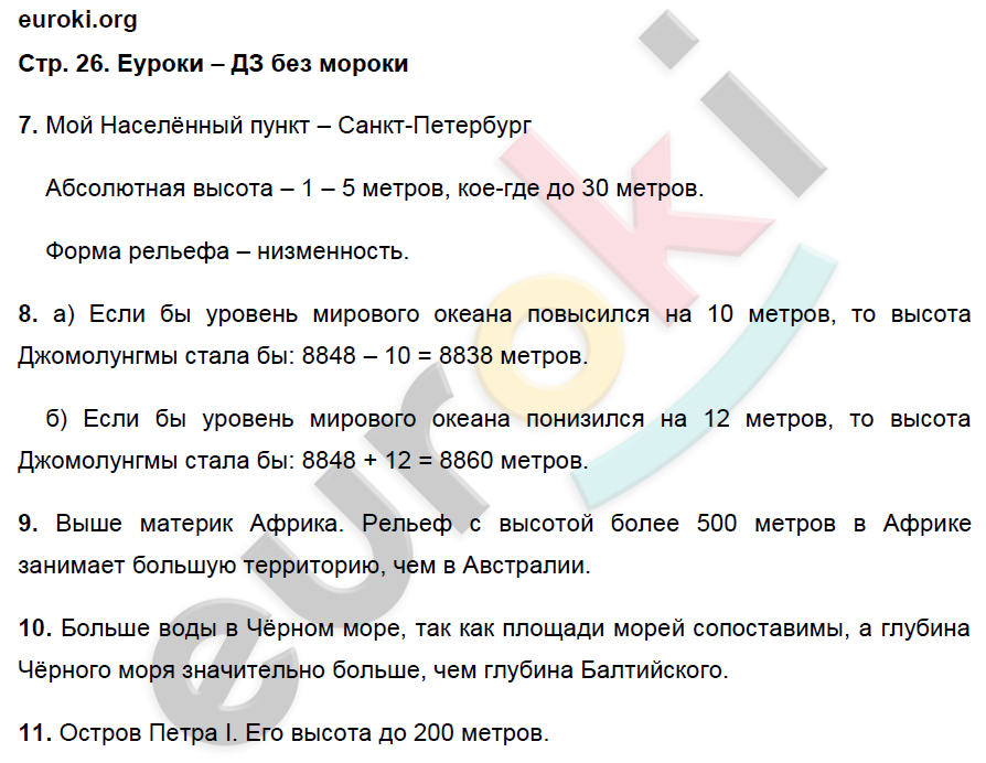 Тетрадь-практикум по географии 6 класс Болотникова Страница 26