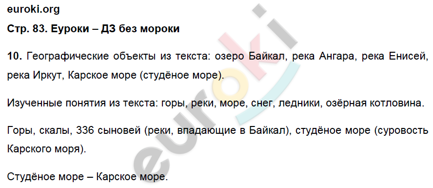 Тетрадь-практикум по географии 6 класс Болотникова Страница 83