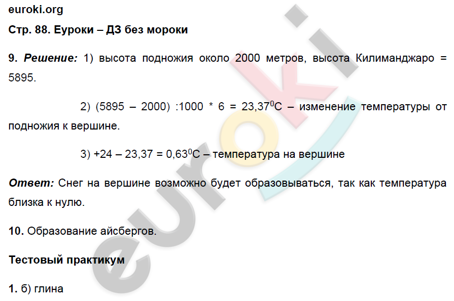 Тетрадь-практикум по географии 6 класс Болотникова Страница 88