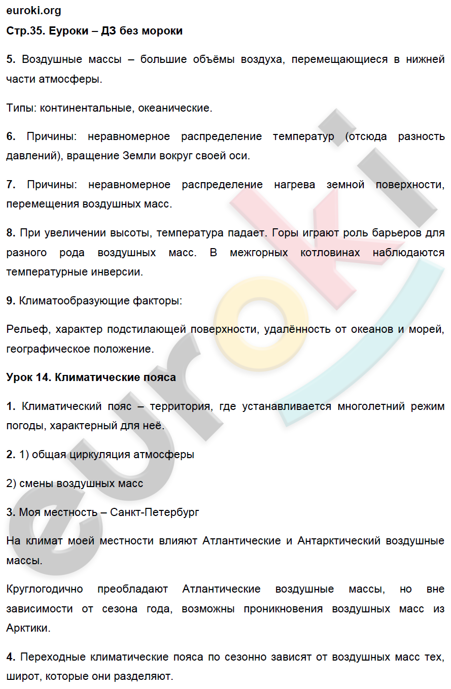 Рабочая тетрадь по географии 7 класс. Часть 1, 2. ФГОС Душина Страница 35