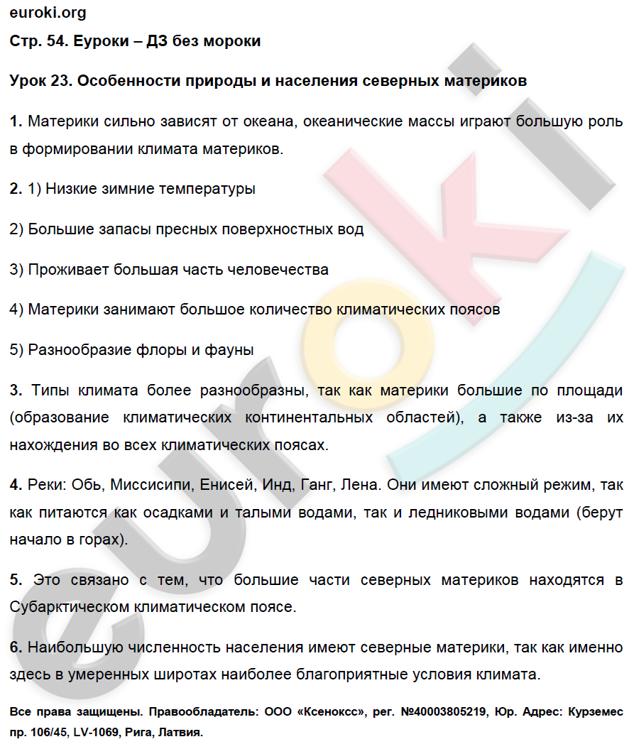 Рабочая тетрадь по географии 7 класс. Часть 1, 2. ФГОС Душина Страница 54