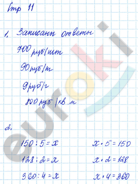 Тетрадь для самостоятельной работы по математике 4 класс Чуракова, Янычева Страница 11