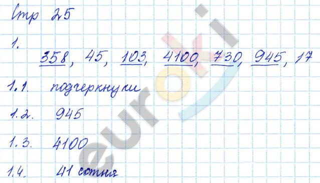 Тетрадь для самостоятельной работы по математике 4 класс Чуракова, Янычева Страница 25