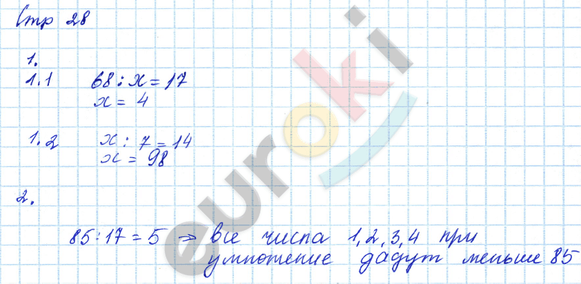 Тетрадь для самостоятельной работы по математике 4 класс Чуракова, Янычева Страница 28