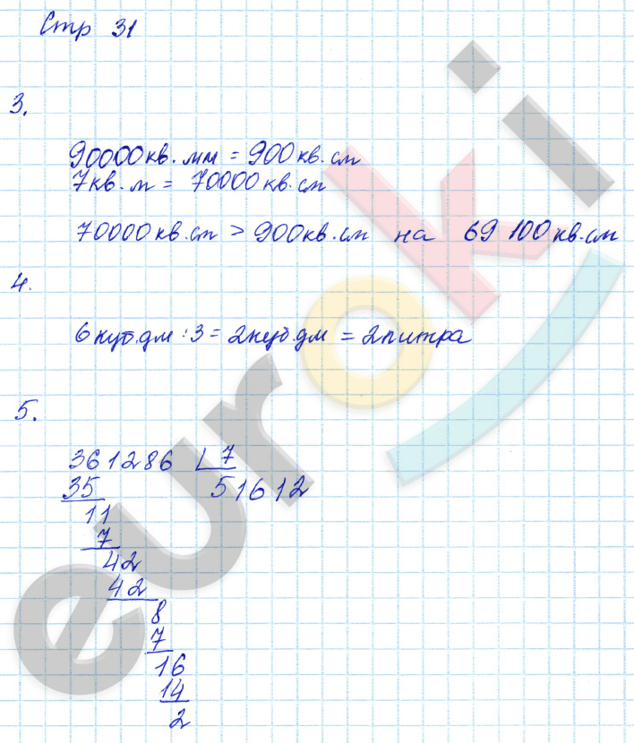 Тетрадь для самостоятельной работы по математике 4 класс Чуракова, Янычева Страница 31