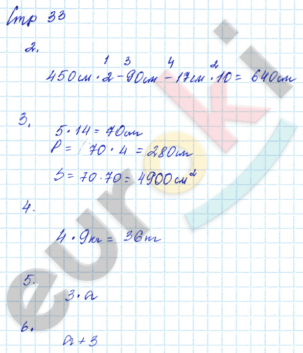 Тетрадь для самостоятельной работы по математике 4 класс Чуракова, Янычева Страница 33
