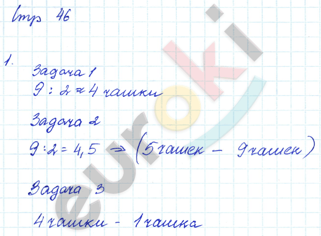Тетрадь для самостоятельной работы по математике 4 класс Чуракова, Янычева Страница 46
