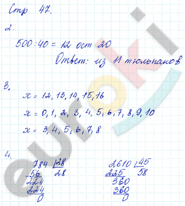 Тетрадь для самостоятельной работы по математике 4 класс Чуракова, Янычева Страница 47