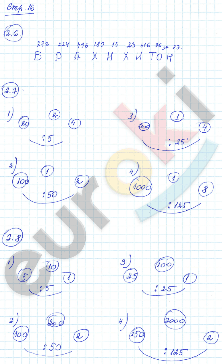 Рабочая тетрадь по математике 5 класс. Часть 1, 2. ФГОС Зубарева Страница 16